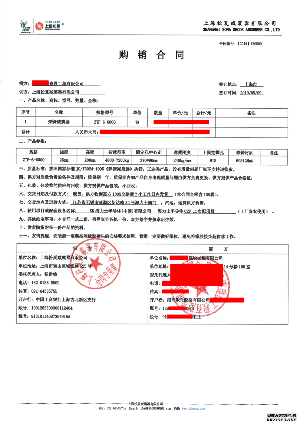 SK海力士半導體C2F管道減震項目-配套彈簧国产香蕉在线视频