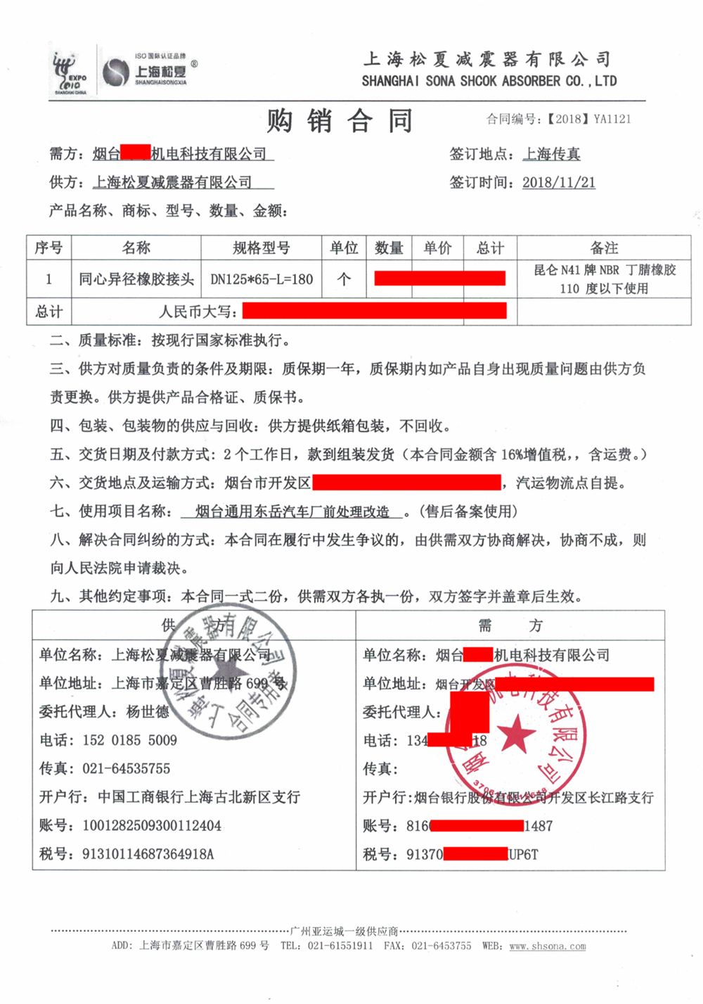 煙台通用東嶽汽車廠前處理改造項目-香蕉视频APP污版