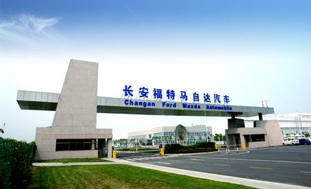【南京長安馬自達工廠】香蕉视频APP污版合同